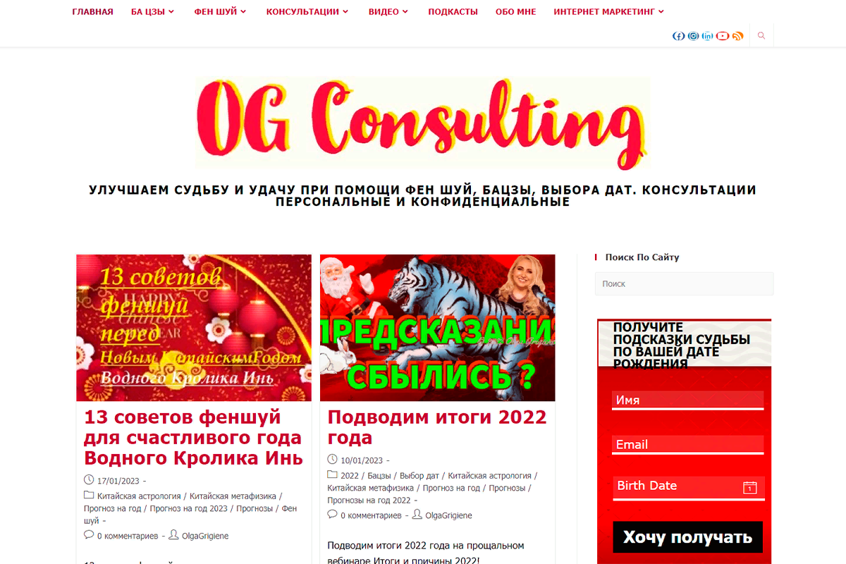 Бизнес блог Ольги Григиене